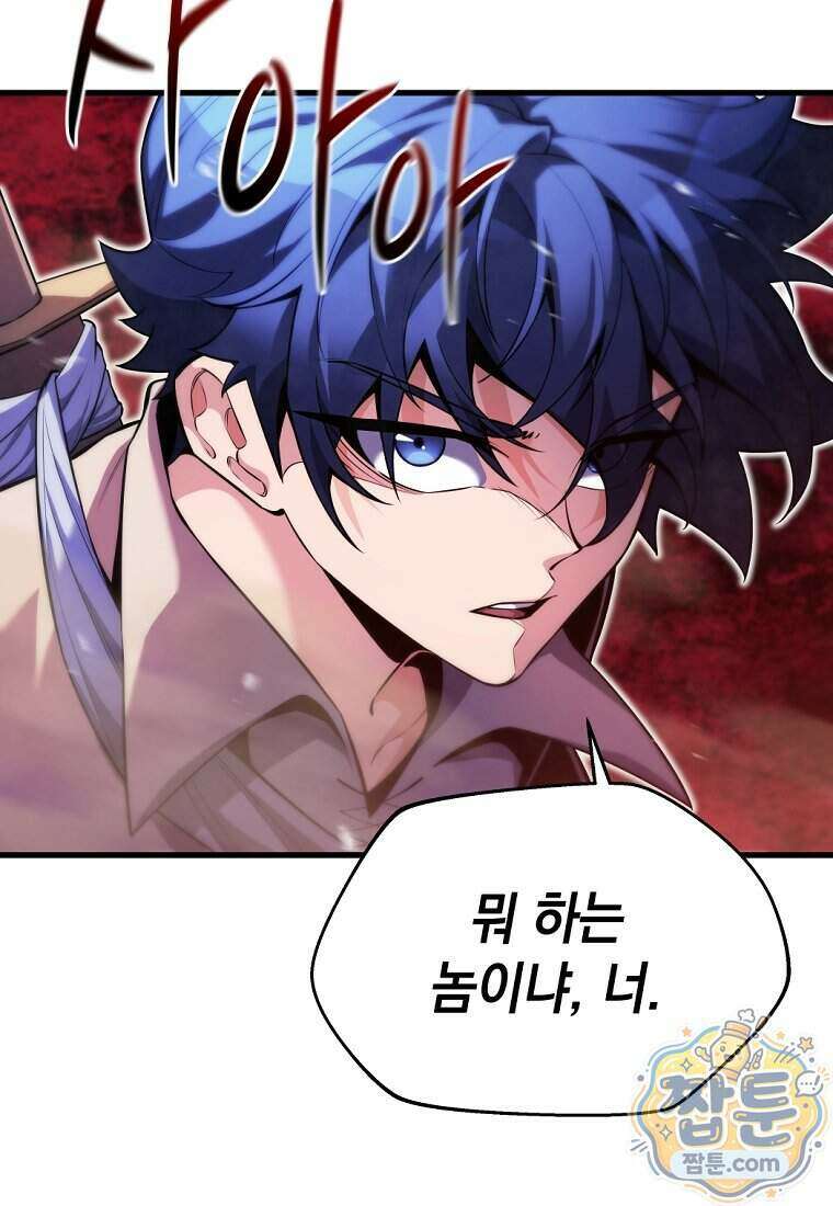 절대 엘드미아 에가를 건드리지 마라 3화 21