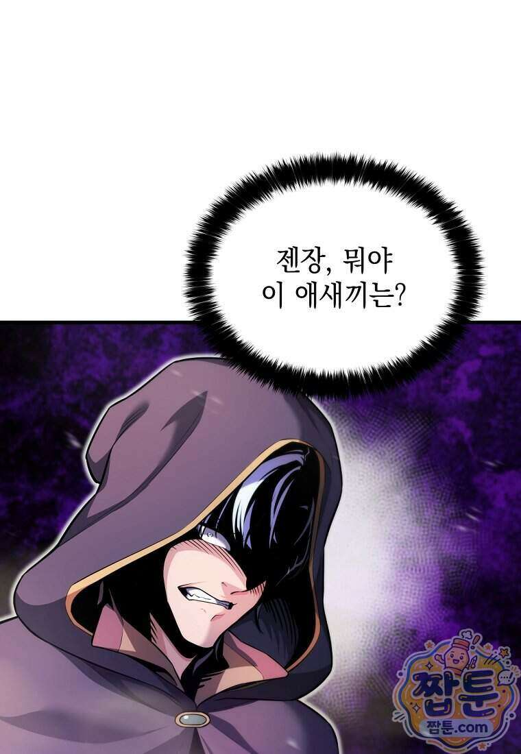 절대 엘드미아 에가를 건드리지 마라 3화 22
