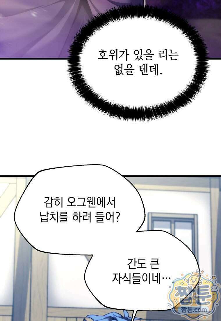 절대 엘드미아 에가를 건드리지 마라 3화 23