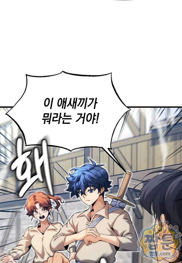 절대 엘드미아 에가를 건드리지 마라 3화 25