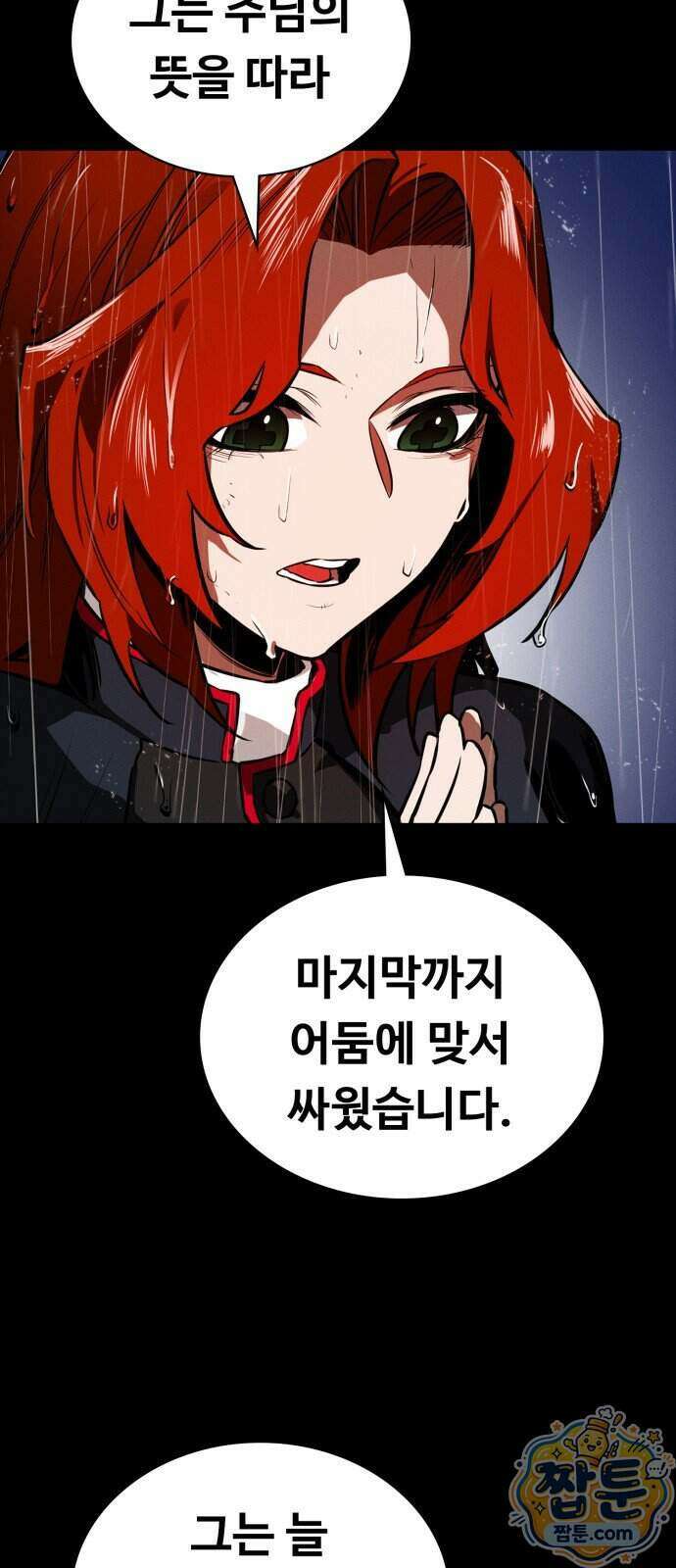 데이워커 68화 4