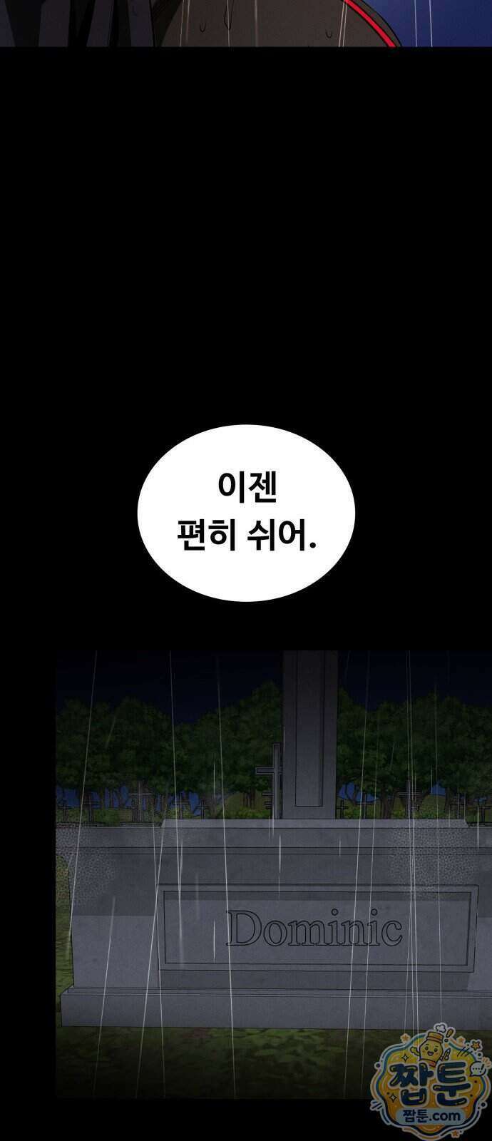 데이워커 68화 9