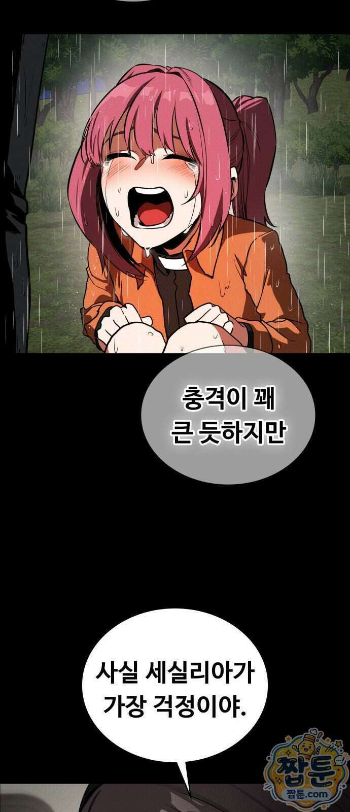 데이워커 68화 13