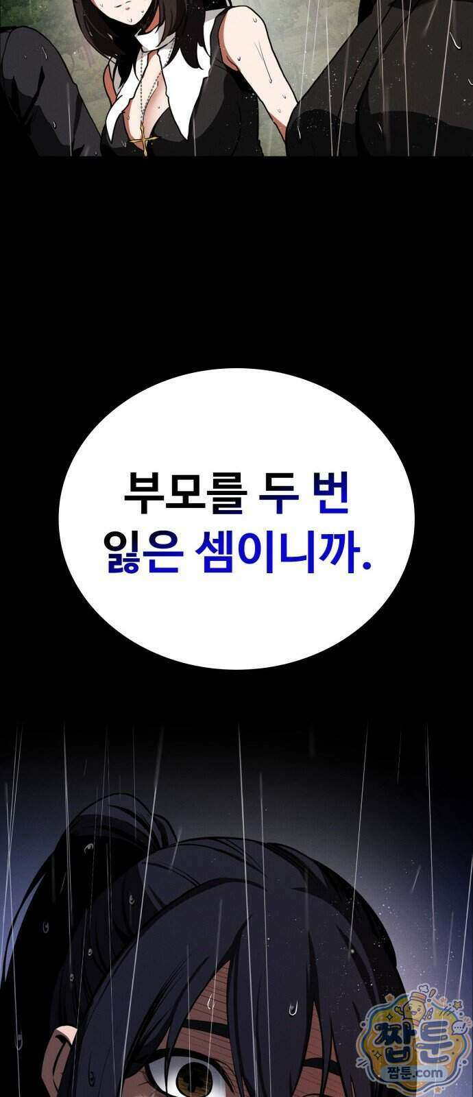 데이워커 68화 15
