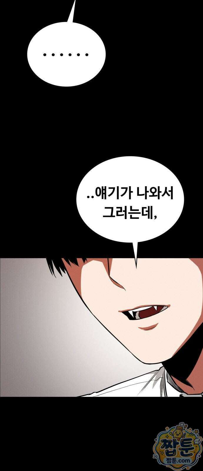데이워커 68화 19