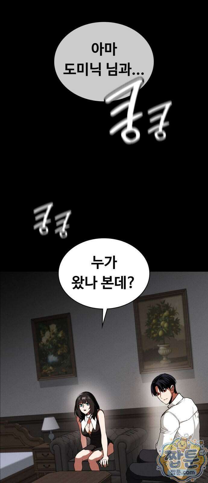 데이워커 68화 20