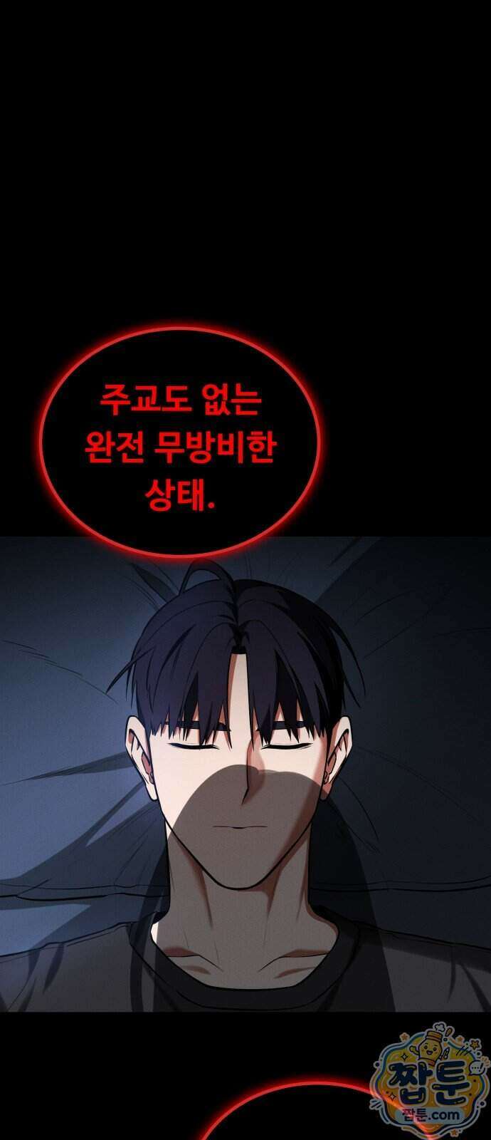데이워커 73화 1