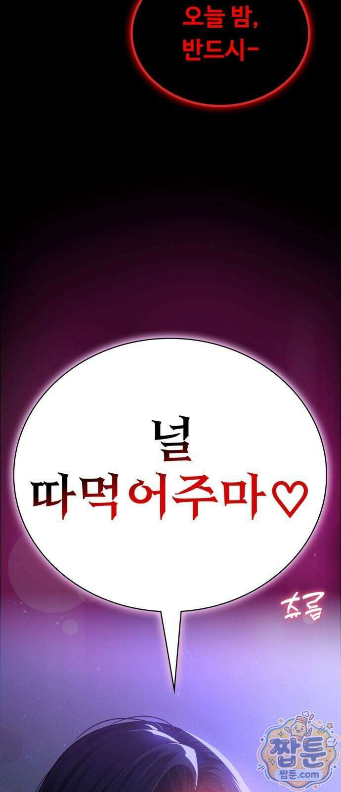 데이워커 73화 2