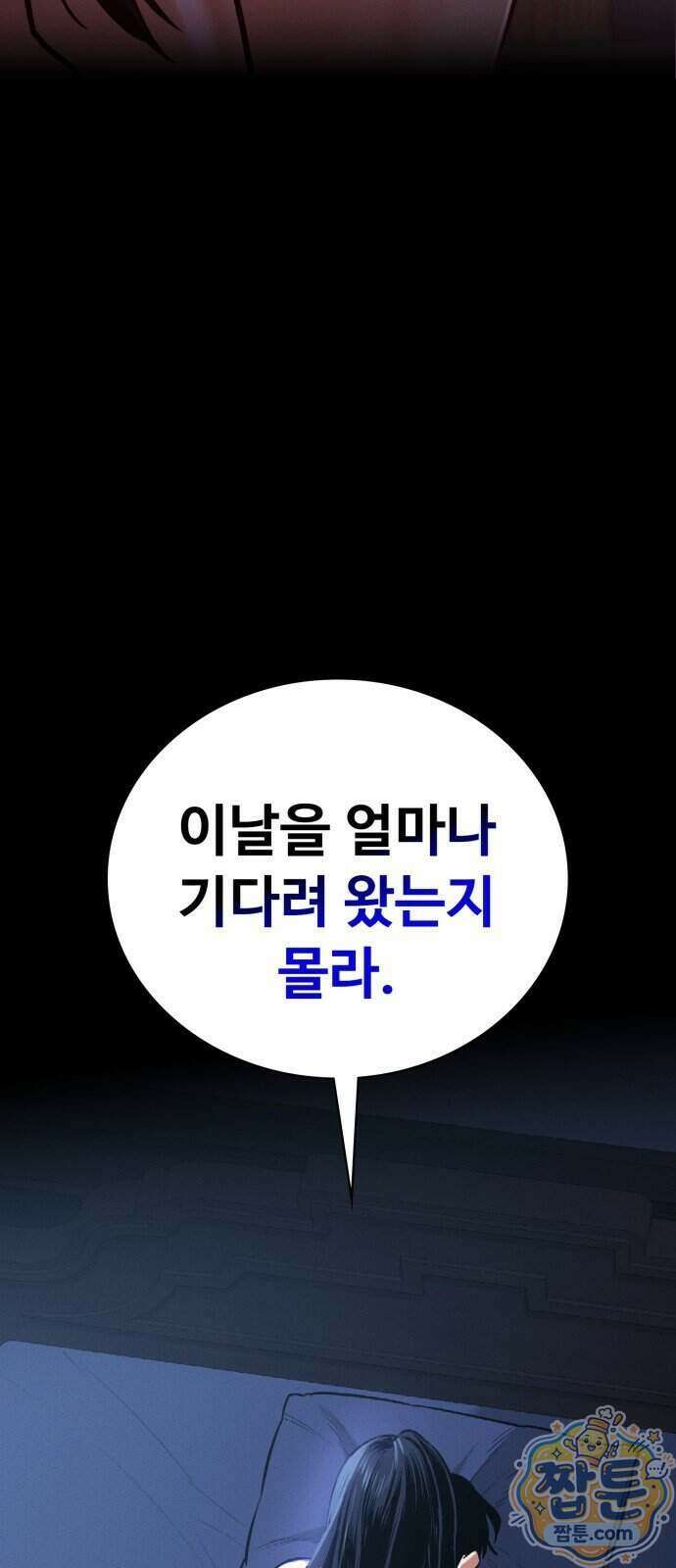 데이워커 73화 4