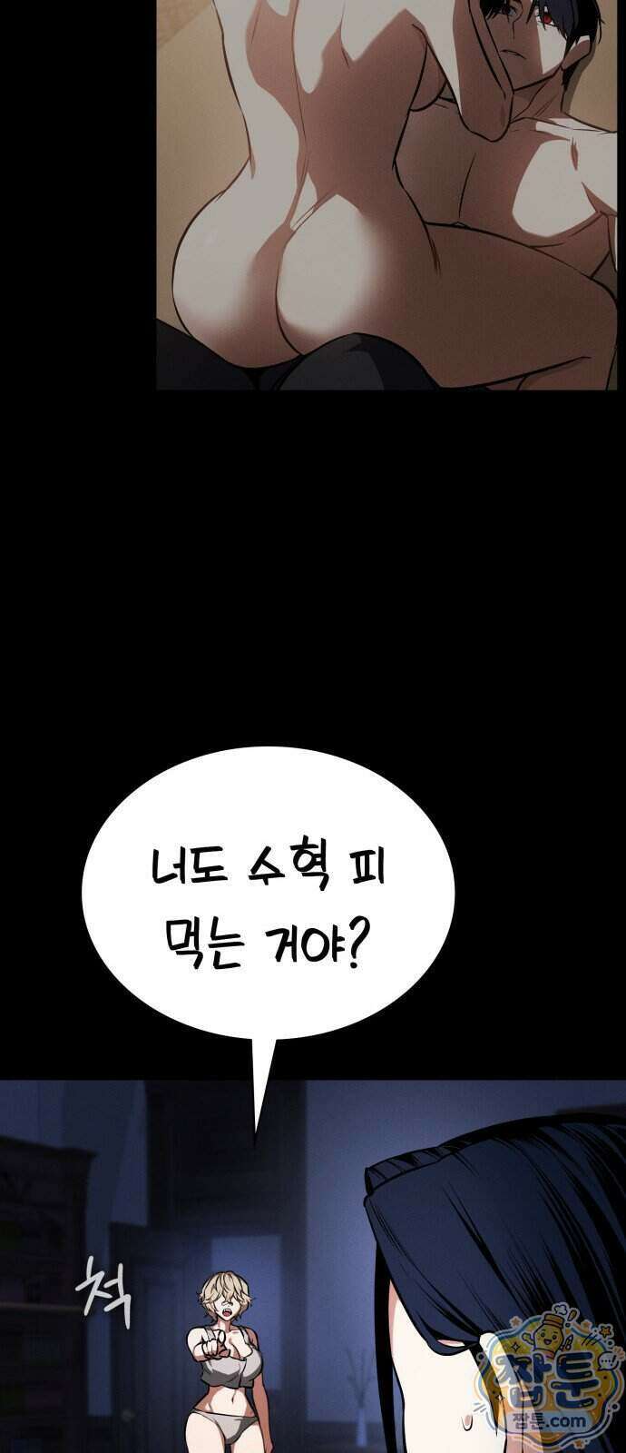 데이워커 73화 15