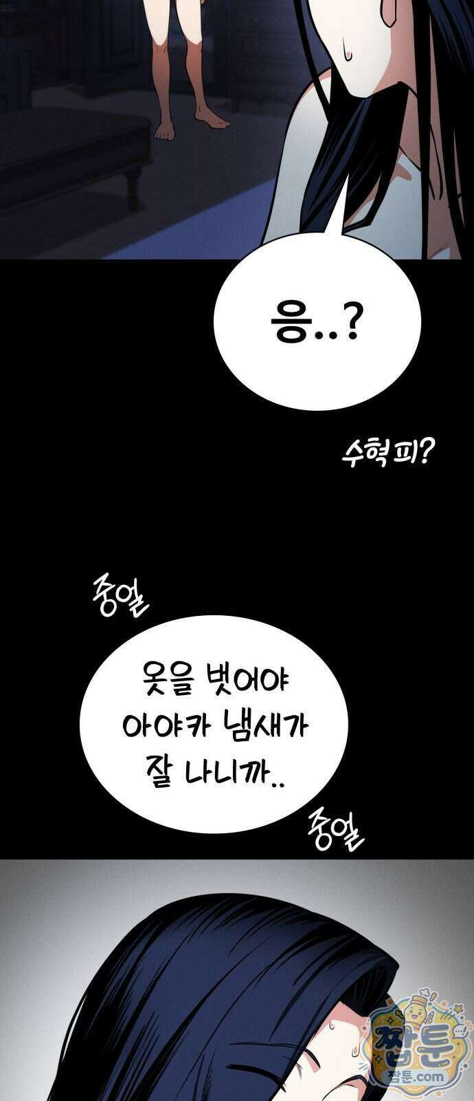데이워커 73화 16