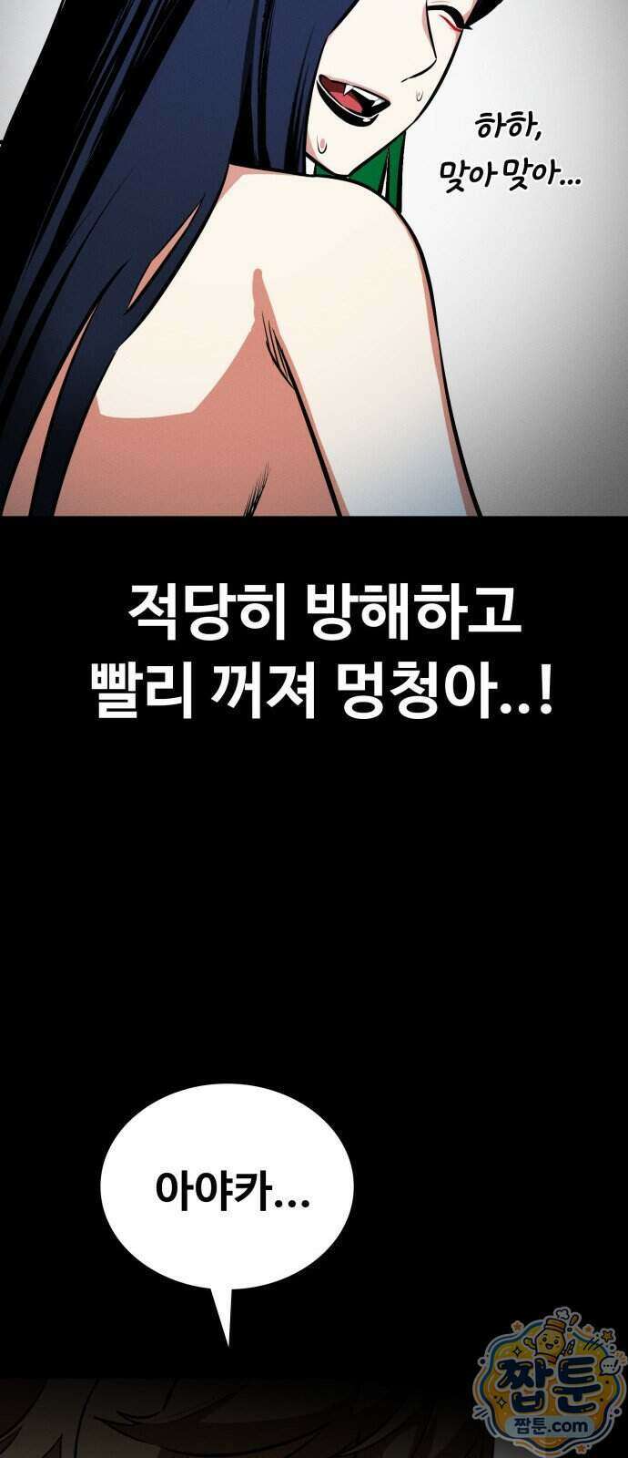 데이워커 73화 17