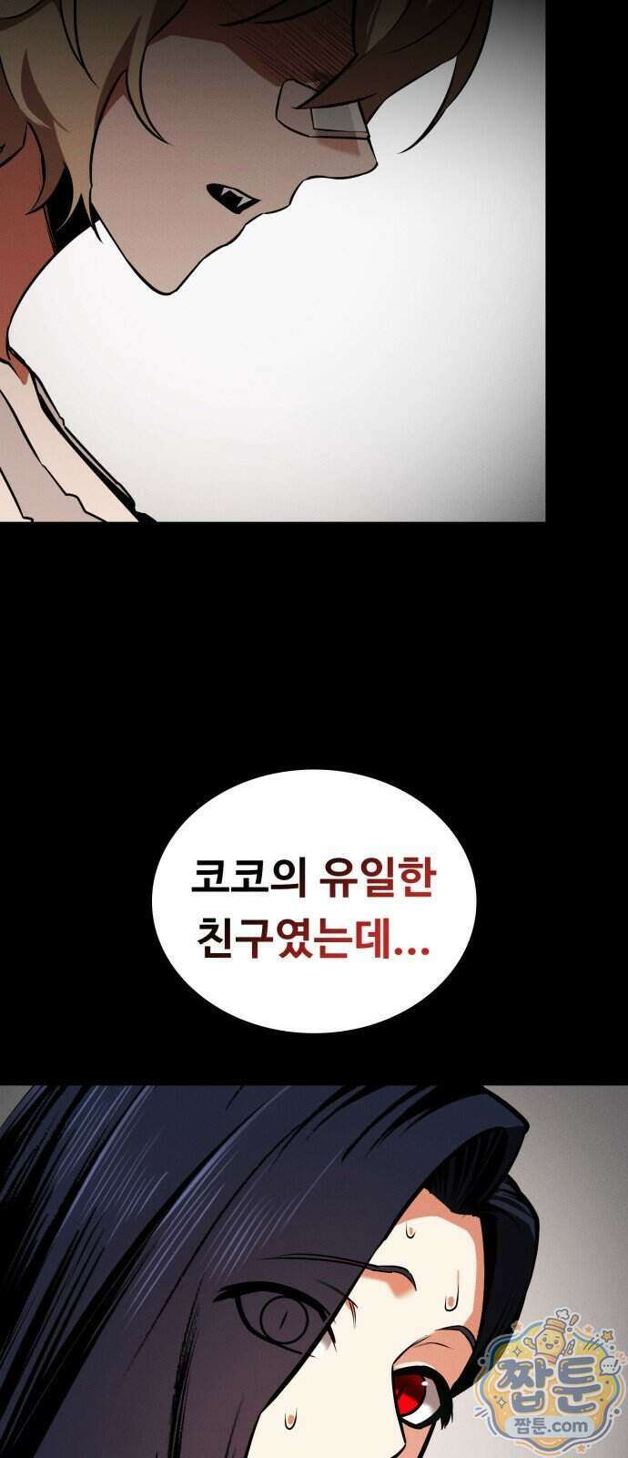 데이워커 73화 18