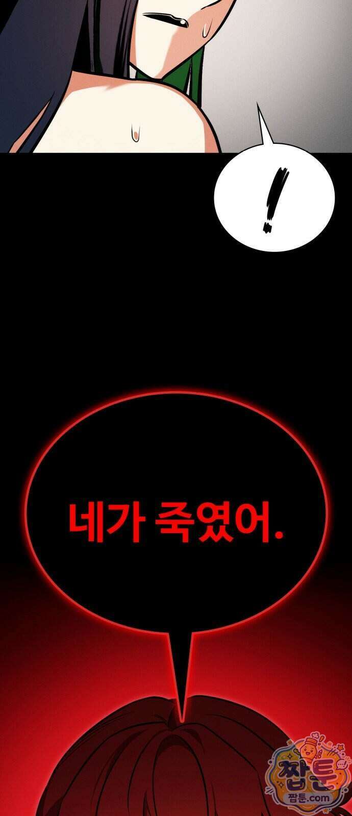 데이워커 73화 19
