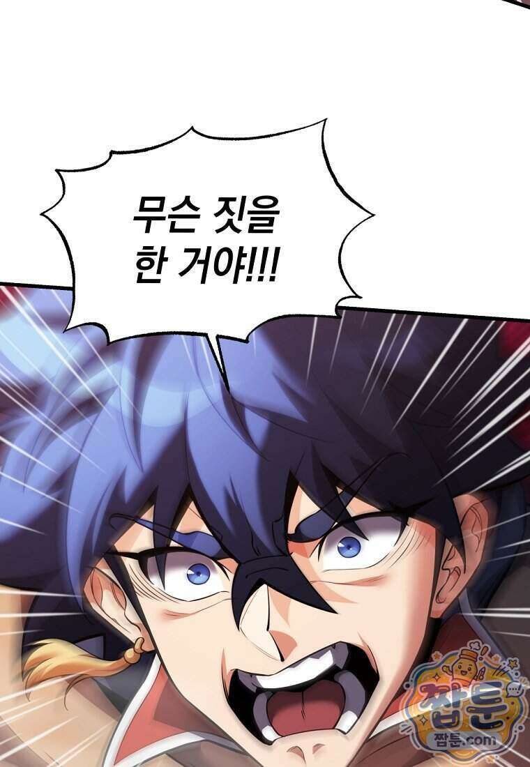 절대 엘드미아 에가를 건드리지 마라 16화 5