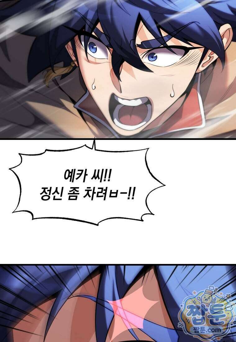 절대 엘드미아 에가를 건드리지 마라 16화 14