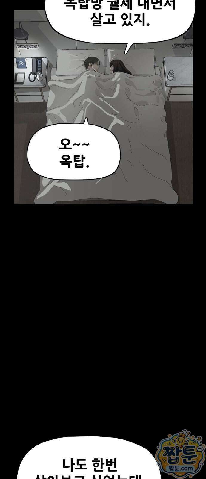 서바이브 part2 : 색묘귀 10화 2