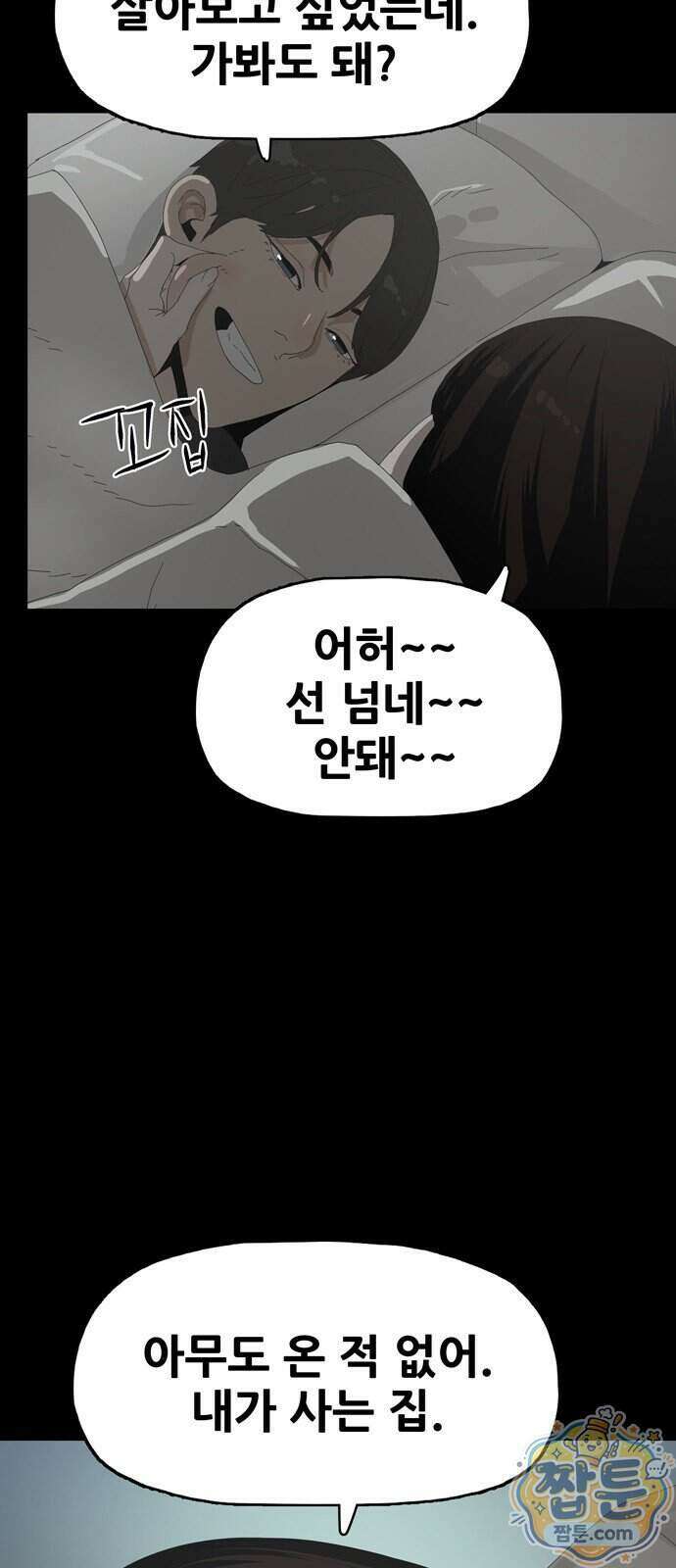 서바이브 part2 : 색묘귀 10화 3