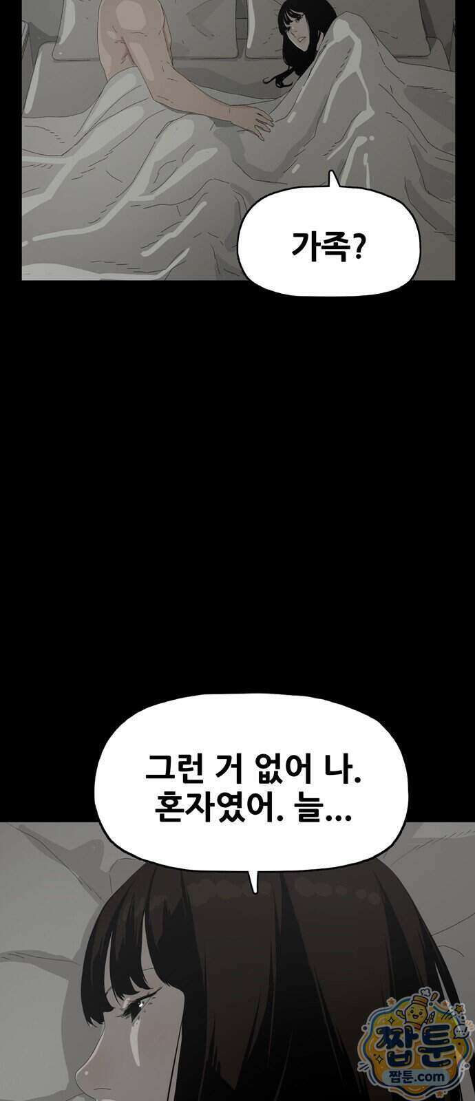 서바이브 part2 : 색묘귀 10화 5