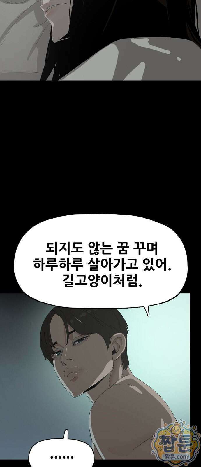 서바이브 part2 : 색묘귀 10화 6