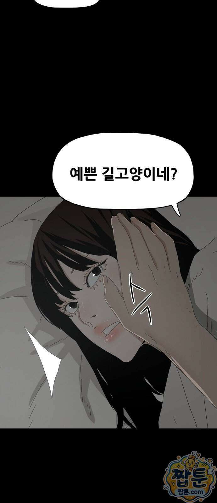 서바이브 part2 : 색묘귀 10화 7