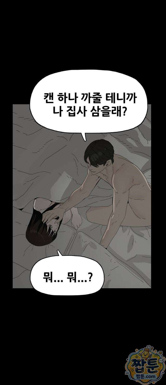 서바이브 part2 : 색묘귀 10화 8