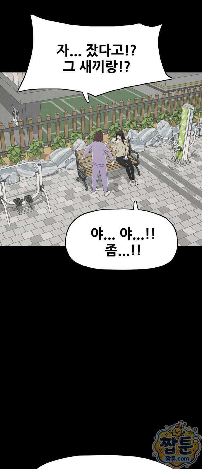 서바이브 part2 : 색묘귀 10화 13