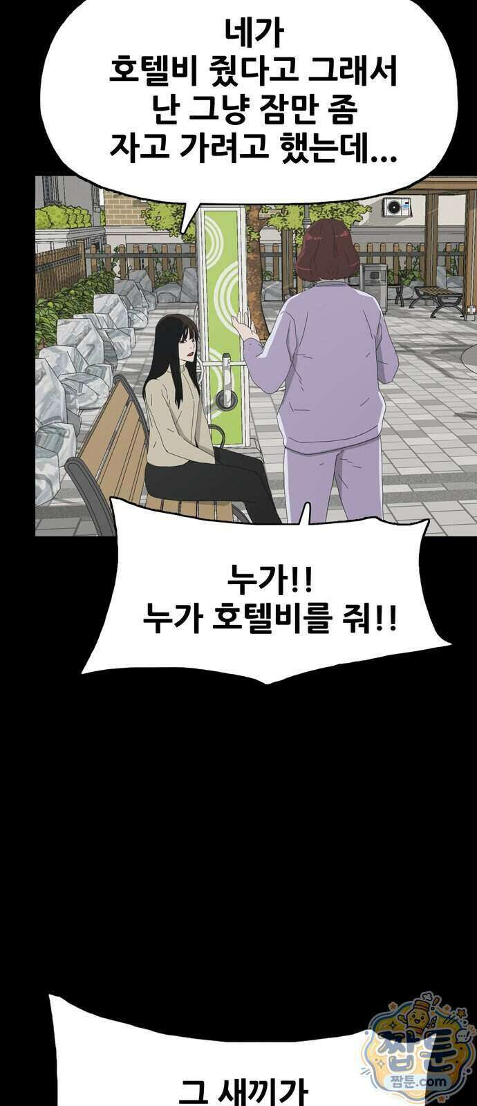 서바이브 part2 : 색묘귀 10화 14