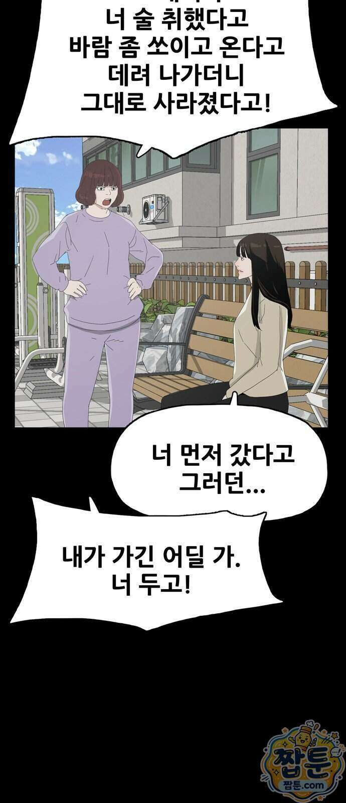 서바이브 part2 : 색묘귀 10화 15