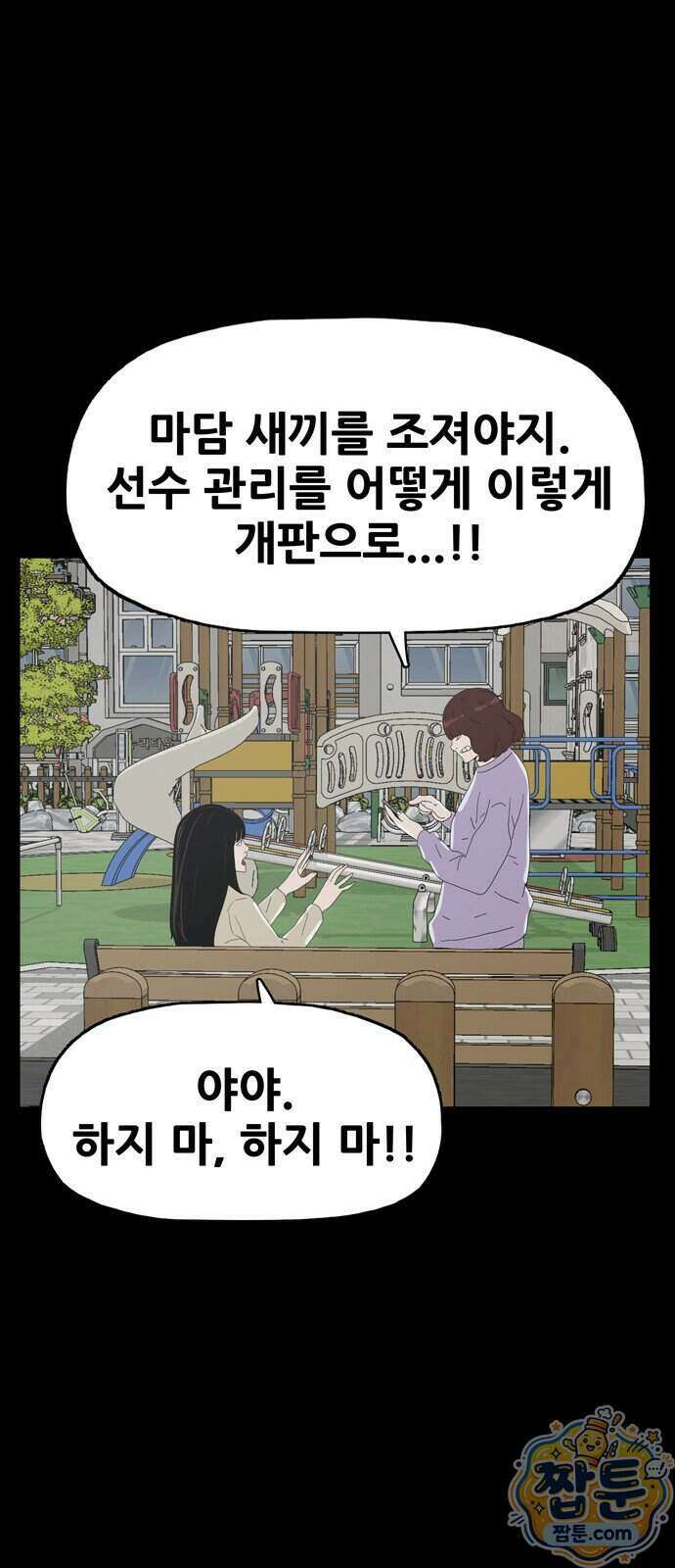 서바이브 part2 : 색묘귀 10화 16
