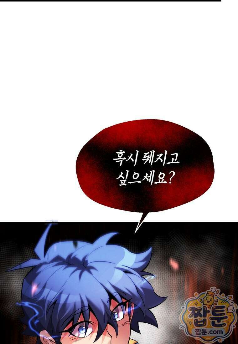 절대 엘드미아 에가를 건드리지 마라 22화 5