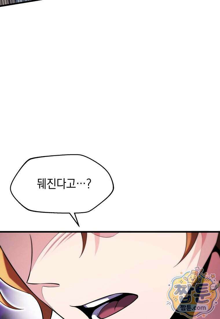 절대 엘드미아 에가를 건드리지 마라 22화 9