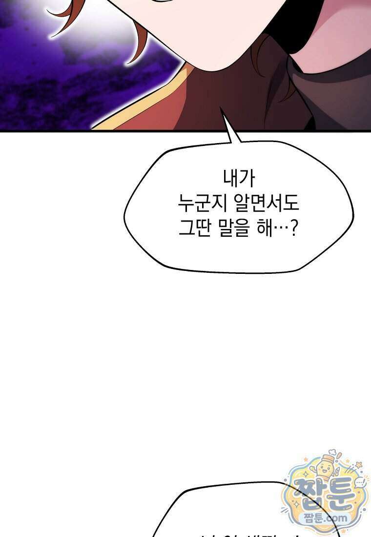 절대 엘드미아 에가를 건드리지 마라 22화 10