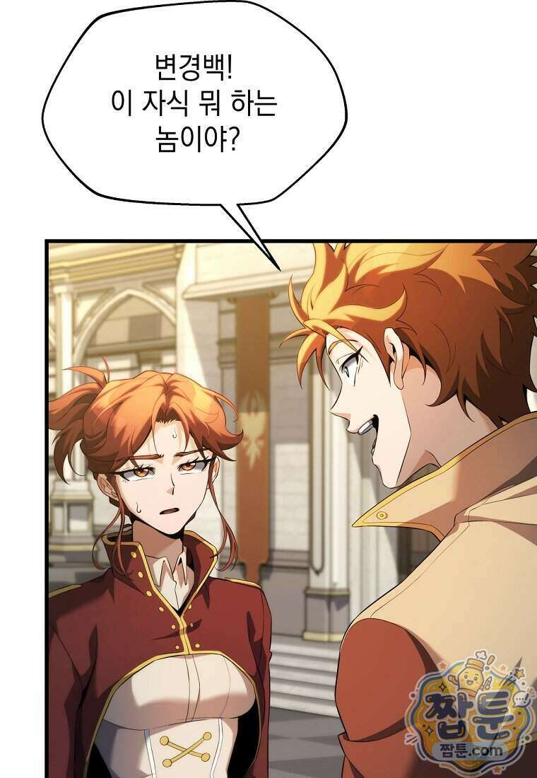 절대 엘드미아 에가를 건드리지 마라 22화 15
