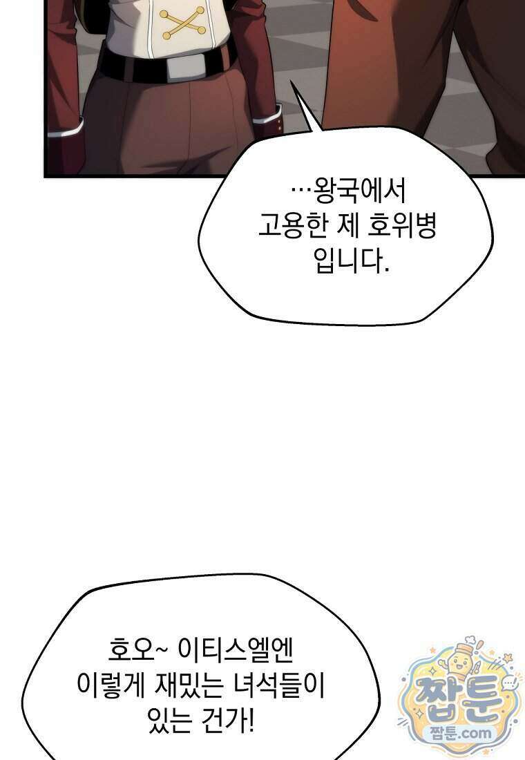 절대 엘드미아 에가를 건드리지 마라 22화 16