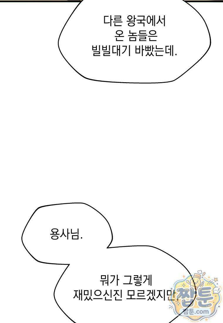 절대 엘드미아 에가를 건드리지 마라 22화 18