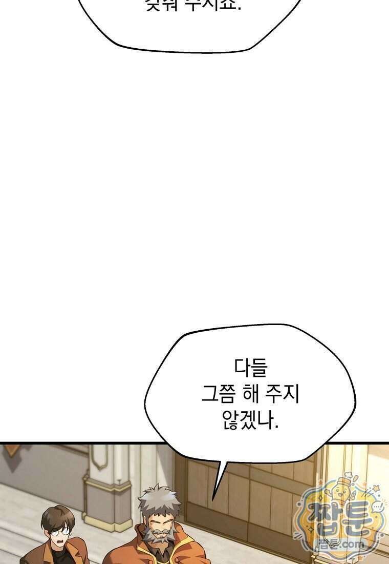 절대 엘드미아 에가를 건드리지 마라 22화 20