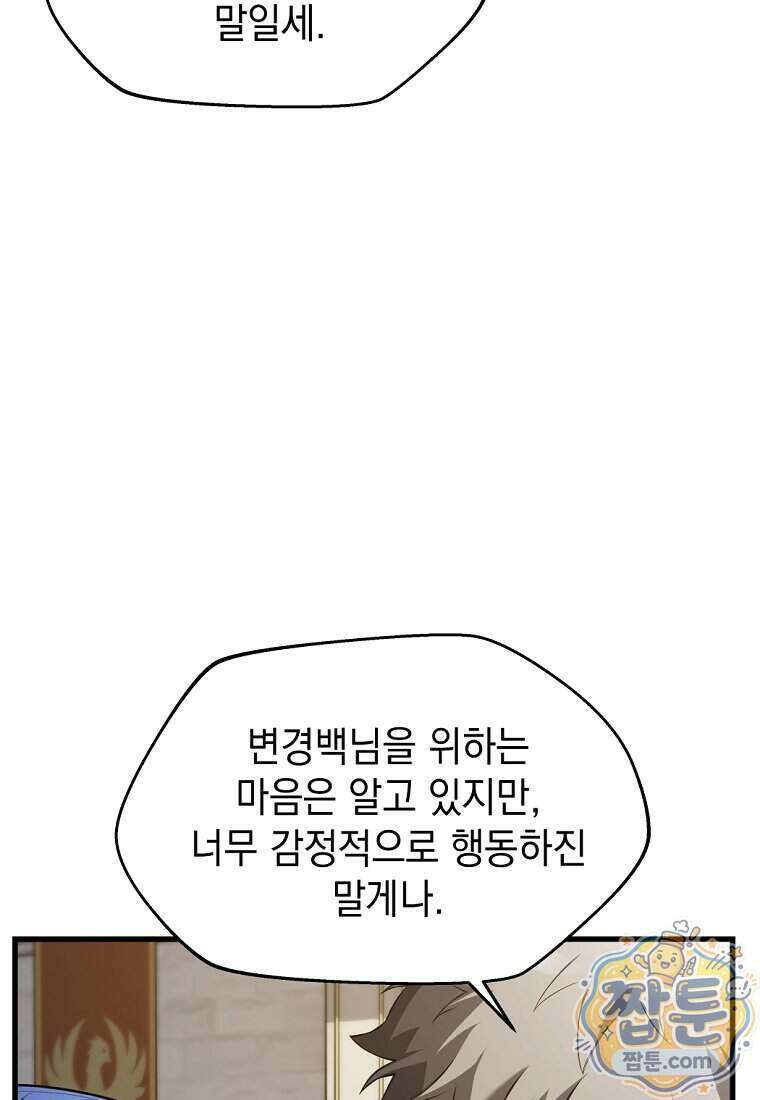 절대 엘드미아 에가를 건드리지 마라 22화 22