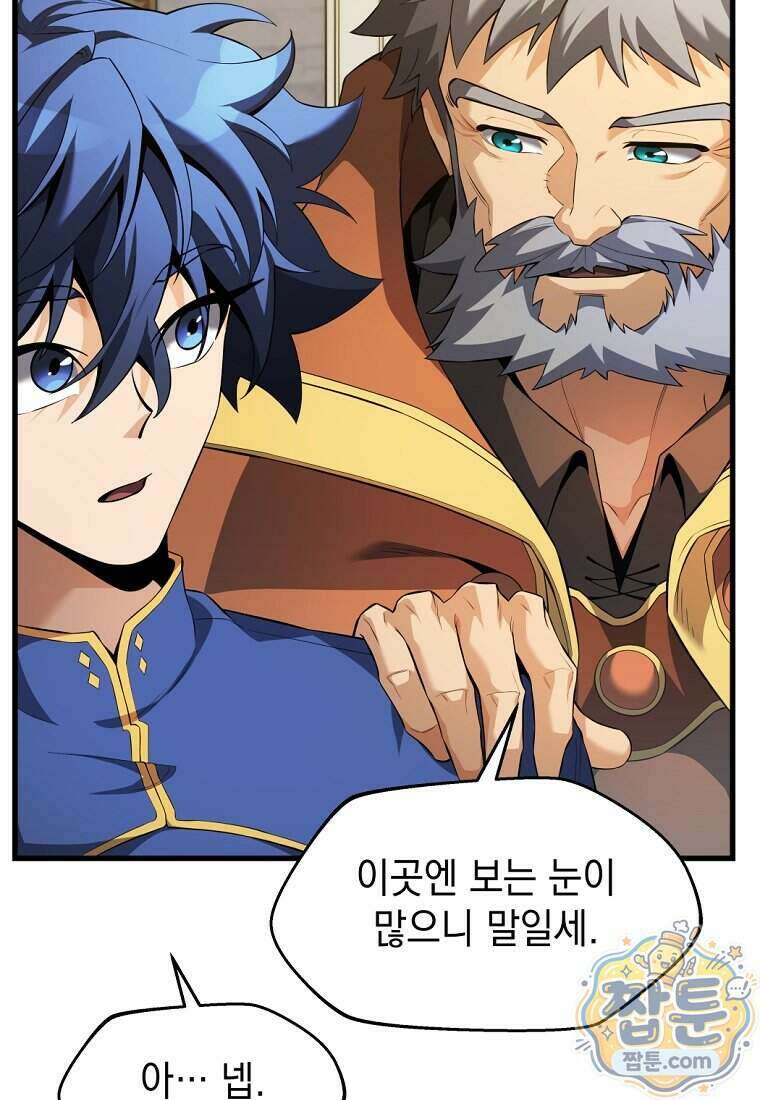 절대 엘드미아 에가를 건드리지 마라 22화 23