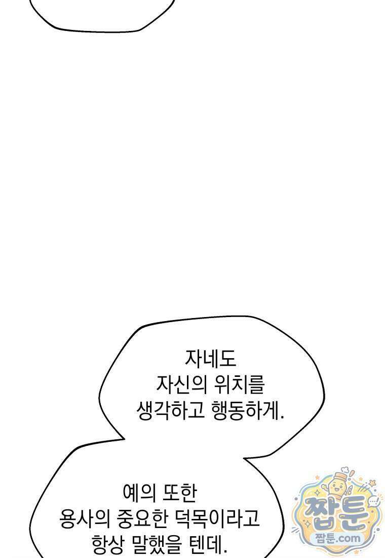 절대 엘드미아 에가를 건드리지 마라 22화 24