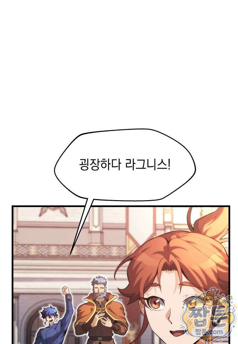 절대 엘드미아 에가를 건드리지 마라 24화 1
