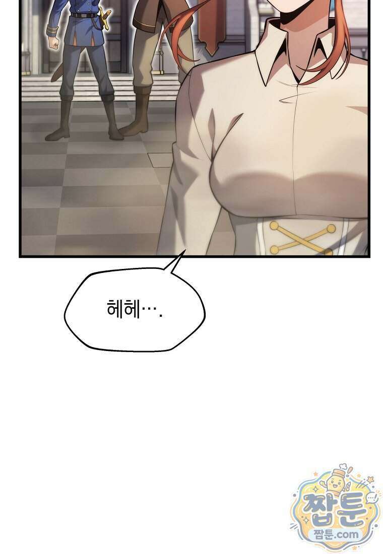절대 엘드미아 에가를 건드리지 마라 24화 2