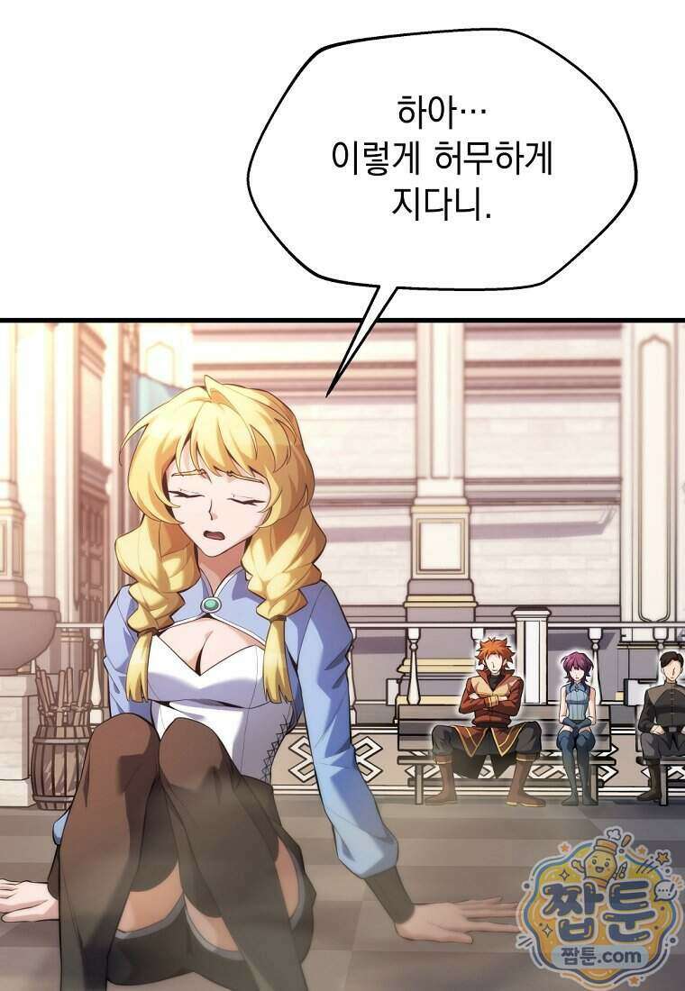 절대 엘드미아 에가를 건드리지 마라 24화 3