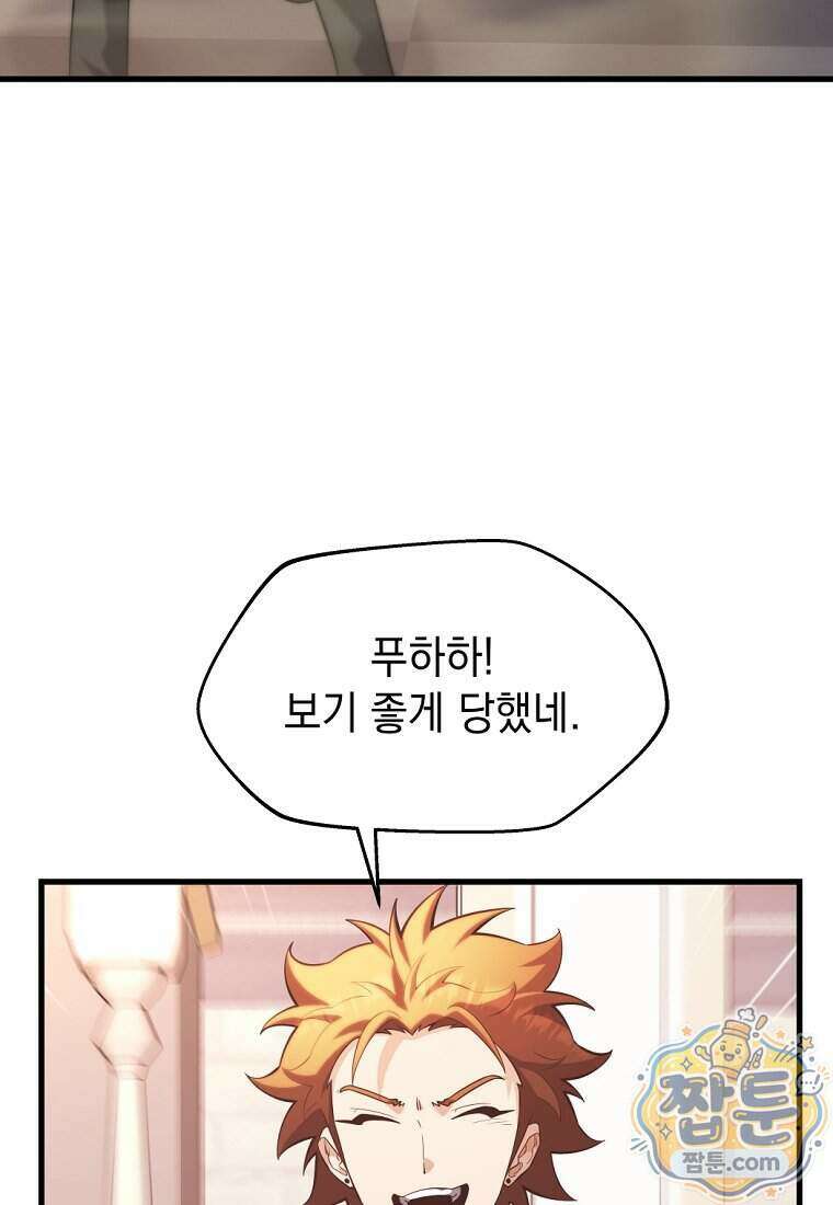 절대 엘드미아 에가를 건드리지 마라 24화 4
