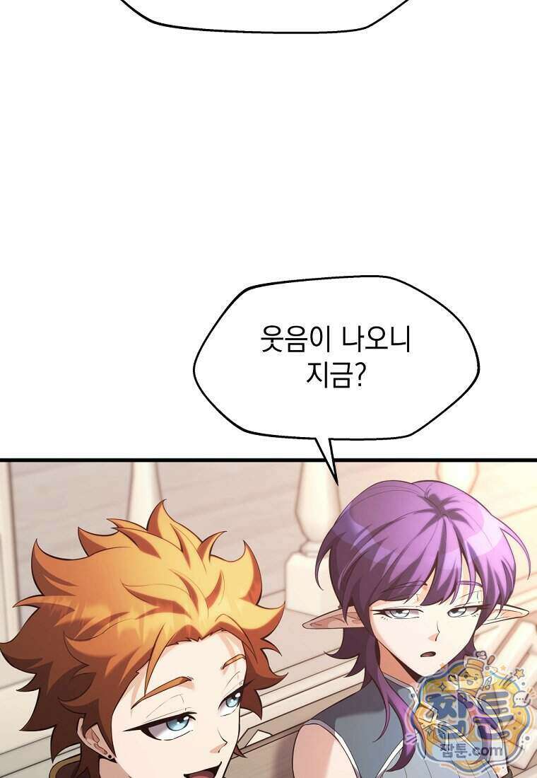 절대 엘드미아 에가를 건드리지 마라 24화 6