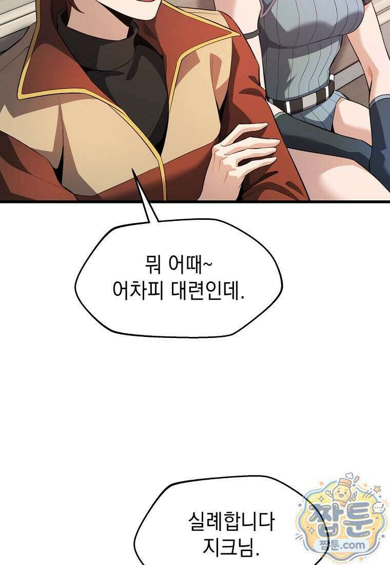 절대 엘드미아 에가를 건드리지 마라 24화 7