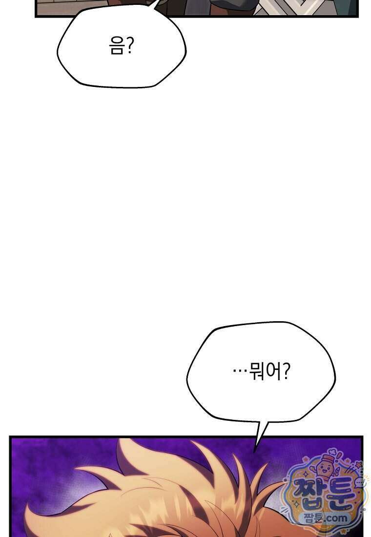 절대 엘드미아 에가를 건드리지 마라 24화 9