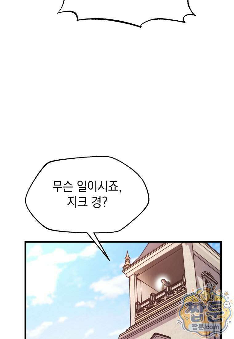 절대 엘드미아 에가를 건드리지 마라 24화 14