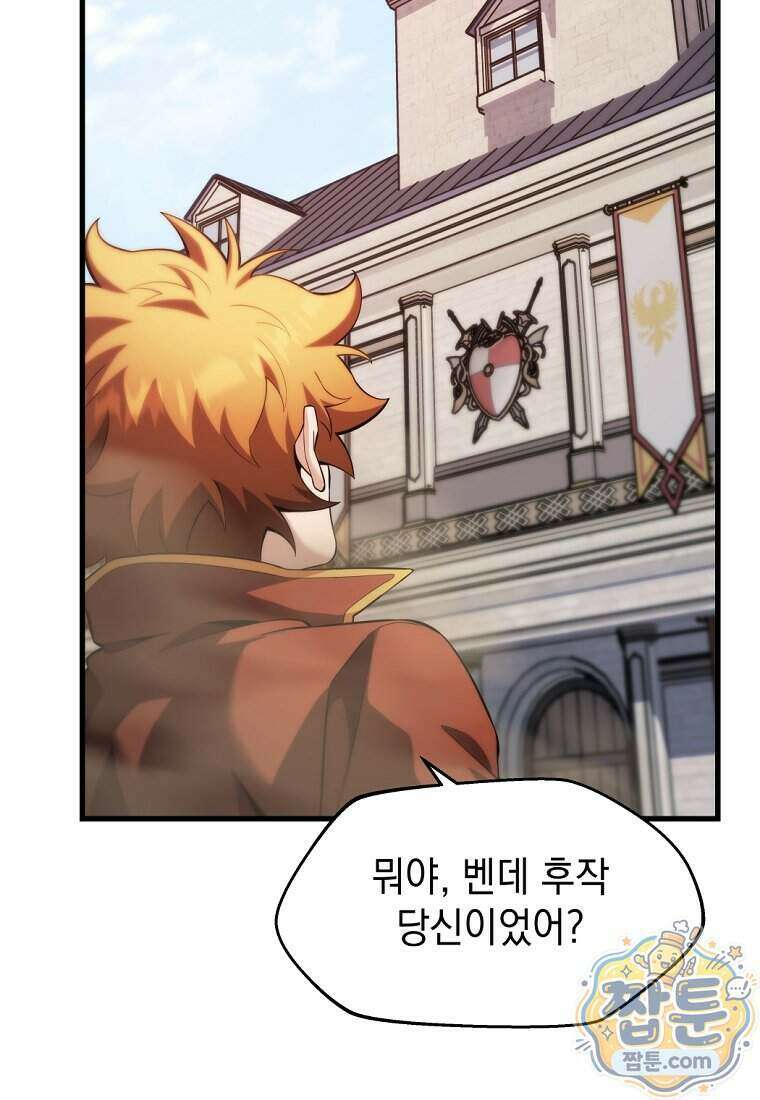 절대 엘드미아 에가를 건드리지 마라 24화 15