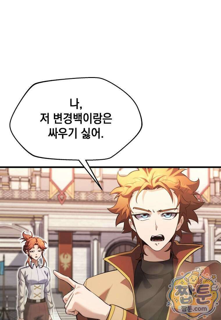 절대 엘드미아 에가를 건드리지 마라 24화 16